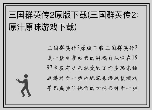 三国群英传2原版下载(三国群英传2：原汁原味游戏下载)